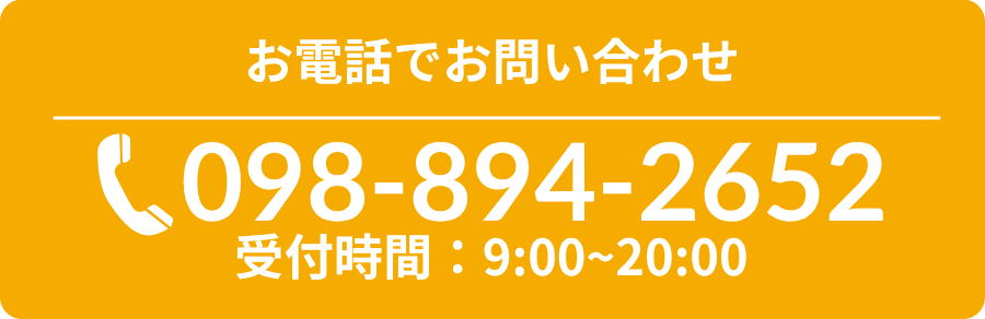 お電話でのお問い合わせ