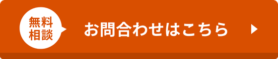 お問い合わせはこちら